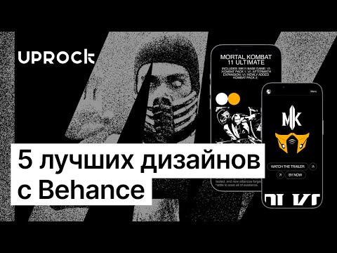 Видео: Вдохновляемся, разбираем стильные сетки и узнаем, кто учит в UPROCK School!