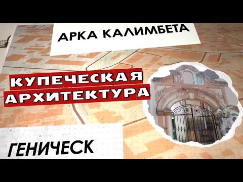 Видео: Купеческая архитектура