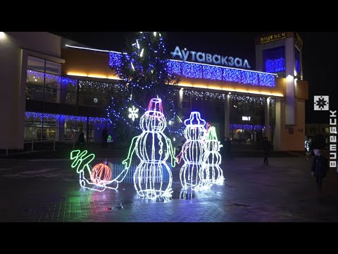Видео: Витебск готовится к Новому году (16.12.2021)