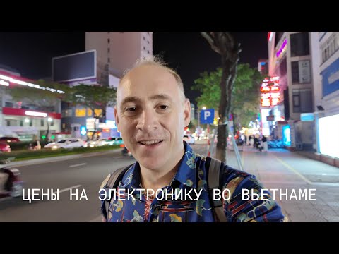 Видео: Цены во Вьетнаме: iPhone 16, ноутбуки, клавиатуры, наушники