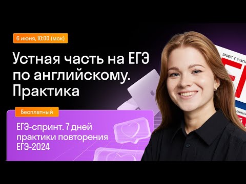 Видео: Устная часть на ЕГЭ по английскому. Практика | Skysmart Exams