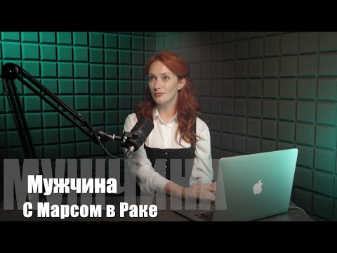 Видео: МАРС В РАКЕ У МУЖЧИН: Тайная глубина, эмоциональные вспышки и защита семьи! 🌊♋