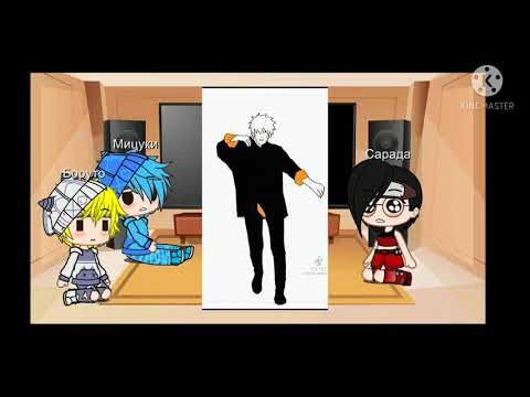 Видео: Реакция Боруто на Наруто