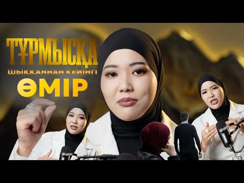 Видео: АИДА НАУРЫЗБАЕВА:Тұрмысқа шыққаннан кейінгі өмір:емізулі әйел,балаға діни есім қоюға болмайды!