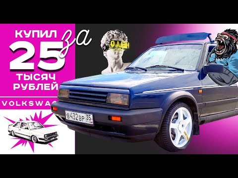 Видео: Фольксваген джетта 2 - Восстановление! Вторая часть (заключительная)