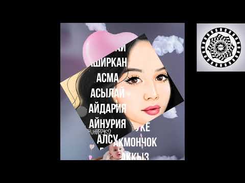 Видео: Кыргызча ысымдар. 2020жыл