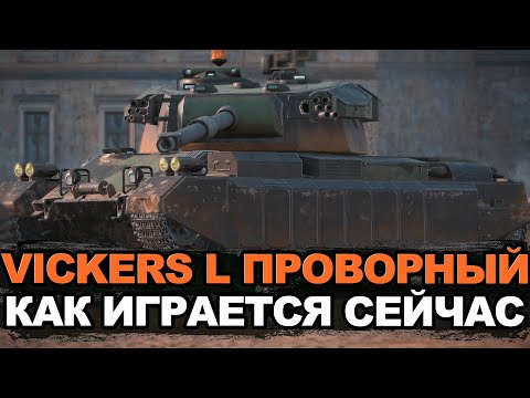 Видео: Стал ли Викерс хуже сейчас - тестируем в рандоме | Tanks Blitz