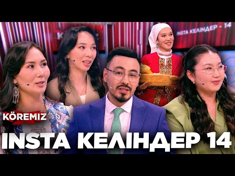 Видео: INSTA КЕЛІНДЕР 14 / KOREMIZ