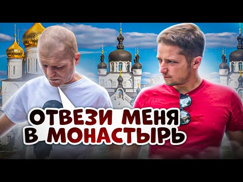 Видео: Бездомный рыжий Женя хочет поехать в монастырь. Дал слово пацана что не будет пить.