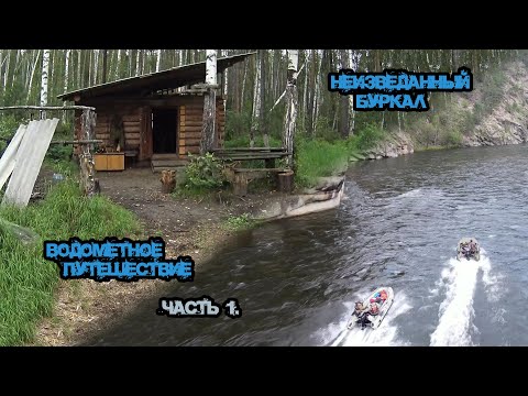 Видео: «Неизведанные реки Забайкалья. Водомётное путешествие. Быт и рыбалка. Часть – 1.»