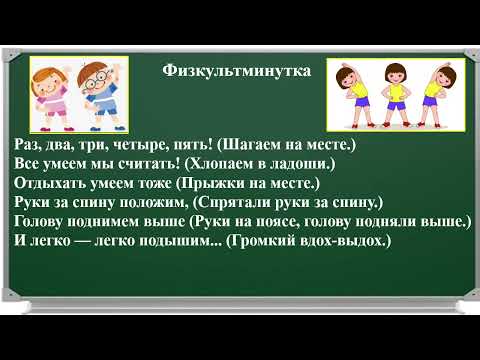 Видео: Урок 13 Число4 и цифра 4. Учитель начальных классов.
