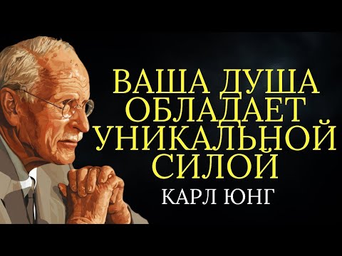 Видео: Карл Юнг: 8 признаков того, что ваша душа действительно особенная