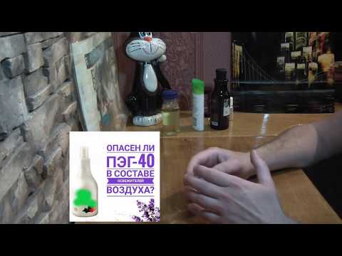 Видео: Что такое ПЭГ-40 гидрогенизированное касторовое масло / PEG-40 Hydrogenated Castor Oil?