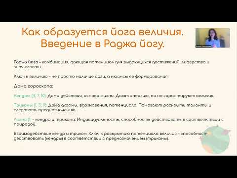 Видео: Как работают Раджа йоги | Йоги величия в гороскопе