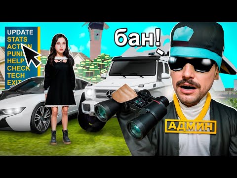 Видео: ОНИ БЕРУТ ВЗЯТКИ !🤯 ТАЙНО СЛЕЖУ ЗА БОГАТЫМИ ИГРОКАМИ GTA ONLINE RP ОНЛАЙН РП ГТА САМП