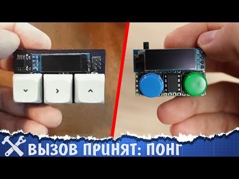 Видео: 🎮Вызов принят: микро игровая консоль
