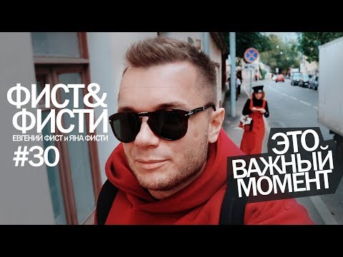Видео: Фист и Фисти #30 Это важный момент. Оперетта. Кадиллак 115 лет.