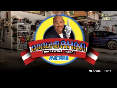 Видео: КОЛЕНВАЛ 1&2 (перезалив). #foryou