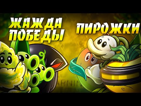 Видео: СТАРТ Второго Пятиполосного Чемпионата Дичи! Sitis victoriae excaecatrix vs Пирожки