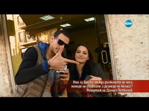 Видео: Лудия репортер - Има ли връзка между дължината на носа, номера на обувките и размера на пениса