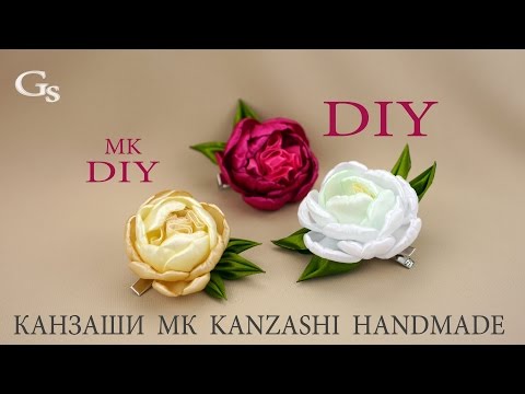 Видео: DIY: Заколка Канзаши. МК. Цветы Пионы / Hairpin Kanzashi. MK. Flowers Peonies