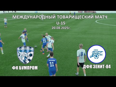 Видео: ФК Бумпром --- ДФК Зенит 84