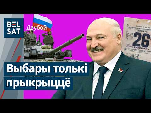 Видео: Армия РФ идет в Беларусь для защиты Лукашенко на "выборах"? Лукашук vs Быковский / Поединок