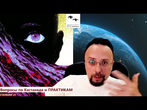 Видео: Безжалостность по КАСТАНЕДЕ