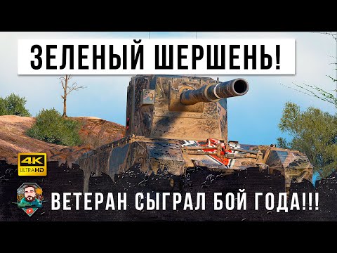 Видео: 60К Боев! Ветеран танков сыграл лучший бой 2021 года на большой БАБАХЕ FV4005 в World of Tanks!