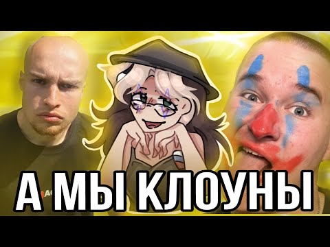 Видео: Бадабумчик и Оскар главные клоуны лайка! Сколько можно хайпиться?