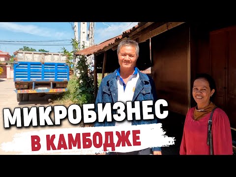 Видео: День жизни одной Кхмайской семьи. Day of life of one Khmay family