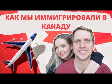 Видео: ИММИГРАЦИЯ В КАНАДУ | Как увеличить баллы в Exress Entry | Подготовка к IELTS | Французский язык