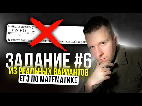 Видео: Все задания №6 с основных волн профильного ЕГЭ по математике прошлых лет! Простейшие уравнения.