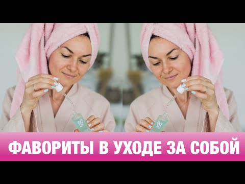 Видео: УХОД ЗА СОБОЙ. Лучшее.