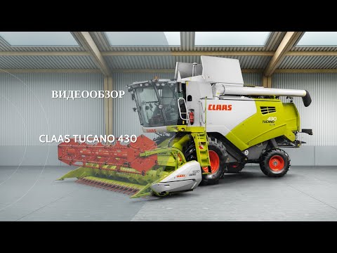 Видео: Обзор комбайна CLAAS TUCANO 430