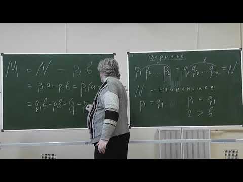 Видео: 10 Доказательство Цермело основной теоремы арифметики