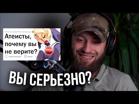 Видео: ОБЗОР НА "АТЕИСТЫ, ПОЧЕМУ ВЫ НЕ ВЕРИТЕ"