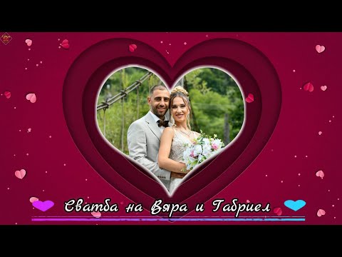 Видео: Сватба на Вяра и Габриел 1-ва част 2024