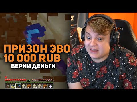 Видео: ПЯТЁРКА ОБМАНУЛ АДМИНОВ ПРИЗОН ЭВО В ПРЯМОМ ЭФИРЕ