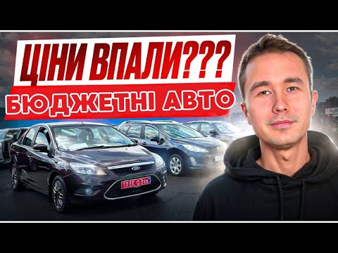 Видео: ЦІНИ НА АВТО// АВТОРИНОК КИЇВ //ЧАПАЄВКА //НЕ ДОРОГІ АВТО