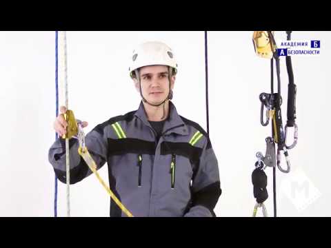 Видео: Занятие №13  Страховочные устройства