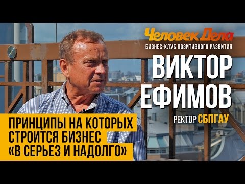 Видео: КАК ПОСТАВИТЬ ЦЕЛЬ В РЕАЛЬНОМ БИЗНЕСЕ Бизнес-секреты Виктор Ефимов (СПбГАУ) Человек Дела