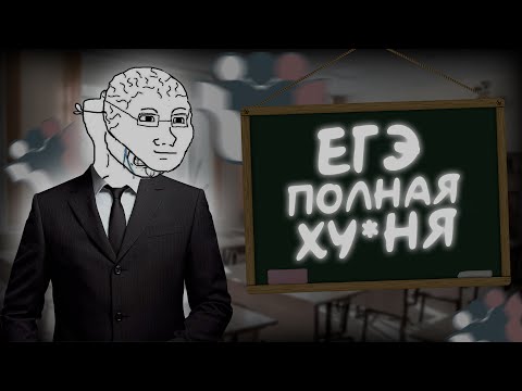 Видео: СДАЛ ЕГЭ БЕЗ ПОДГОТОВКИ