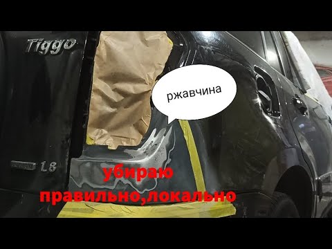 Видео: убираю рыжики и жуки.локальная покраска
