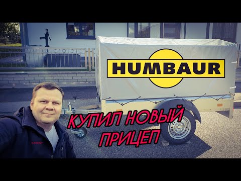 Видео: КУПИЛ НОВЫЙ ПРИЦЕП.  СКОЛЬКО СТОИТ ПРИЦЕП В ГЕРМАНИИ. HUMBAUR.