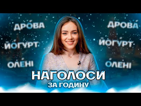 Видео: Наголоси на #НМТ за годину