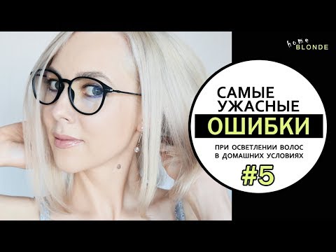 Видео: Как правильно осветлить волосы дома | ЖЕЛТЫЕ КОРНИ | Почему нельзя копировать чужие формулы 1:1