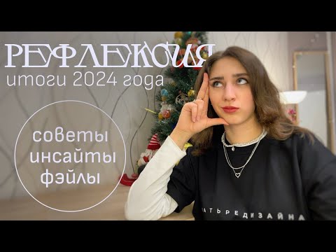 Видео: Личные итоги года, самоанализ и рефлексия. Инсайты года и полезное планирование.