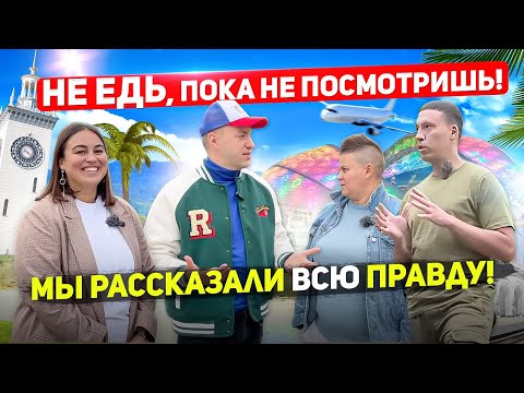 Видео: ПЕРЕЕЗД В СОЧИ 2024: работа, жильё, цены и бизнес. 4 честных отзыва разных людей на ПМЖ