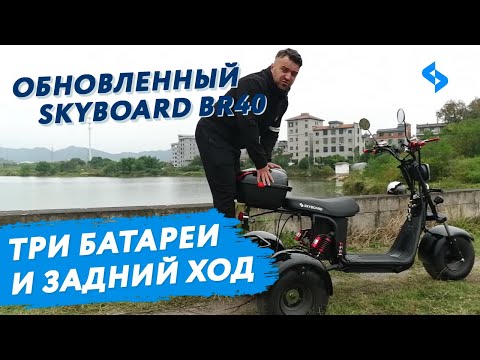 Видео: Трехколесный электроскутер 3 АКБ 120км CITYCOCO TRIKE BR40 ситикоко 3000W   электротрайк тест драйв